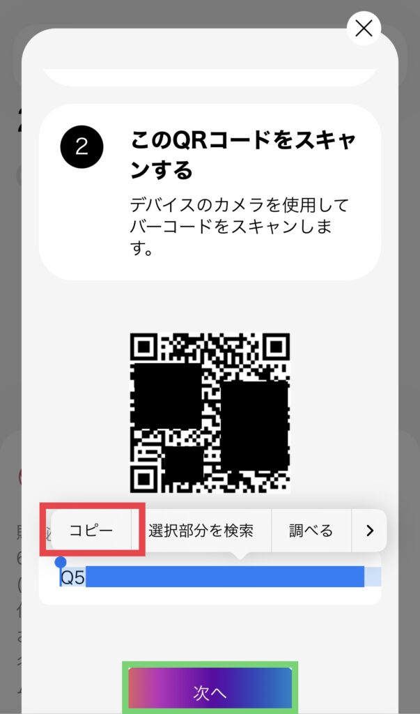 セットアップキーの記載場所説明