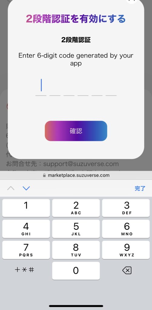 認証コード入力画面