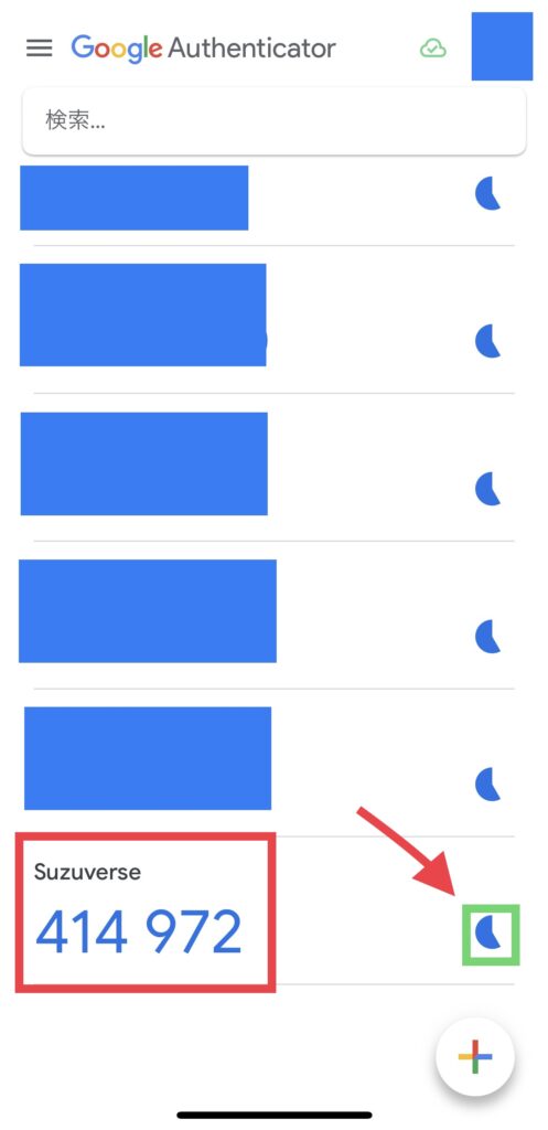 認証コード記載場所