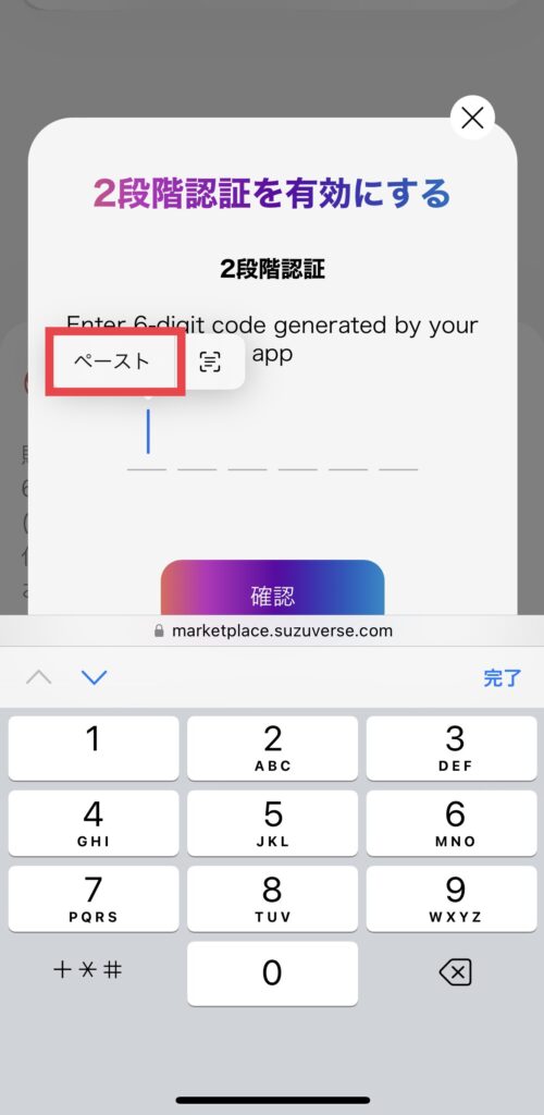 認証コード入力画面