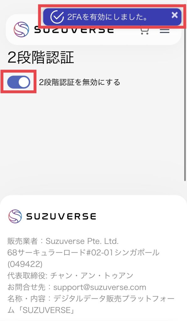 有効化確認画面