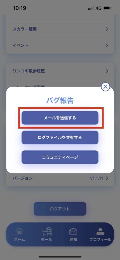 メール送信ボタン説明