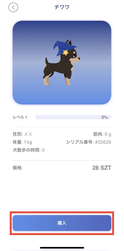 ワンちゃん購入確認画面