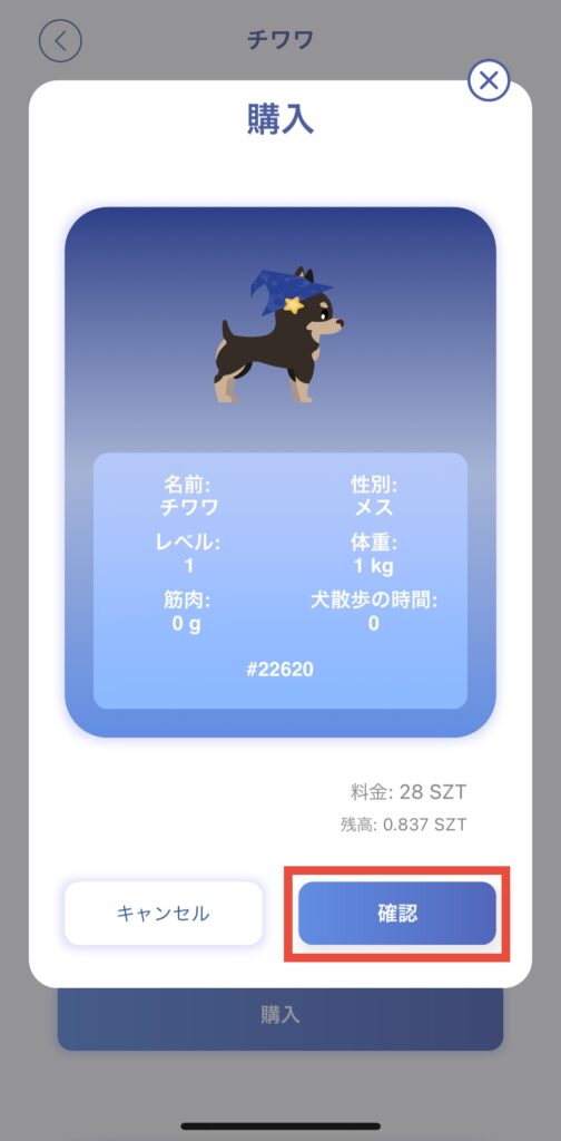 ワンちゃん購入最終確認画面