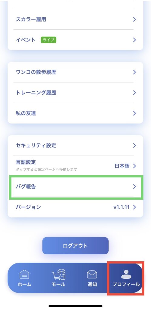 バグ報告場所説明