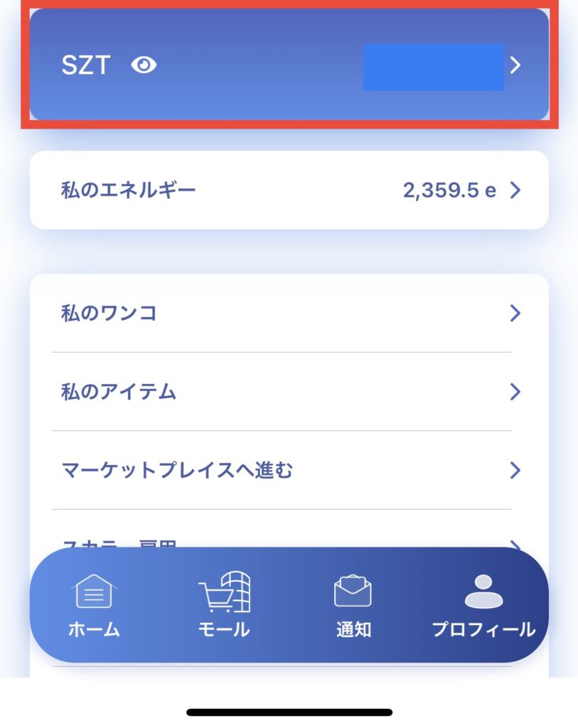 ウォレット場所のアクセス場所