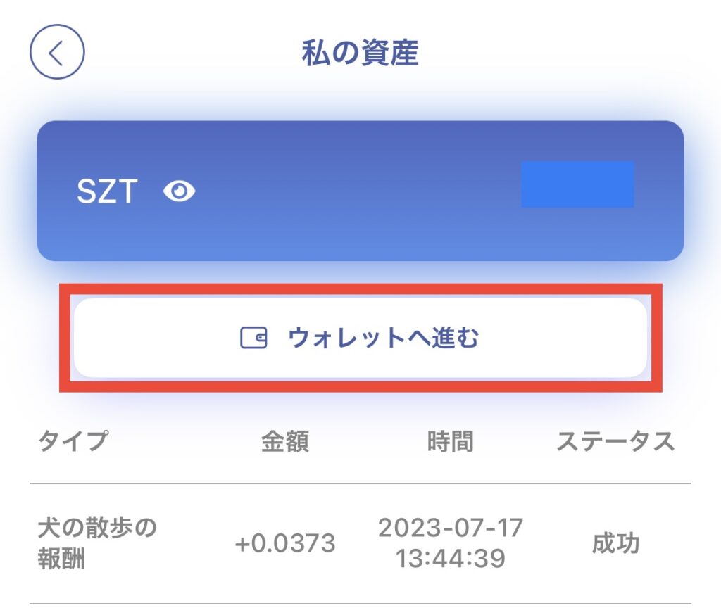 ウォレットにアクセスするリンクの場所説明