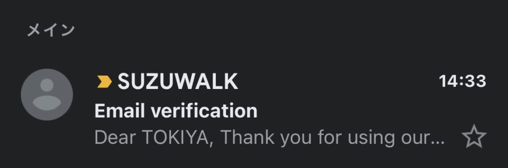 認証コードメールの画面