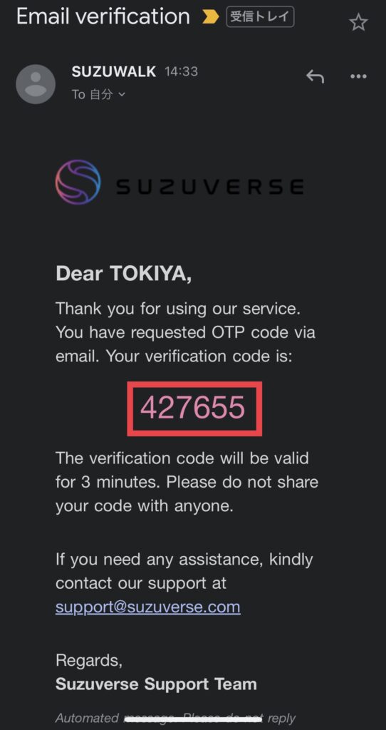 認証コードの確認画面