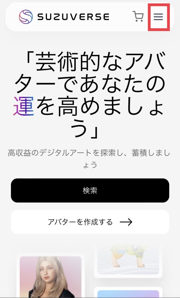 ログイン後のマーケットプレイスホーム画面