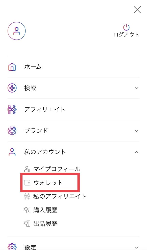 ウォレットへのアクセス場所説明