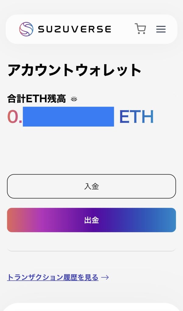 ウォレットホーム画面