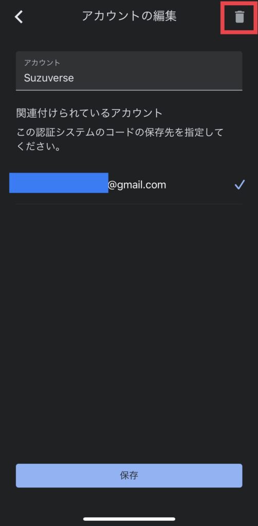 アカウント削除ボタン場所説明