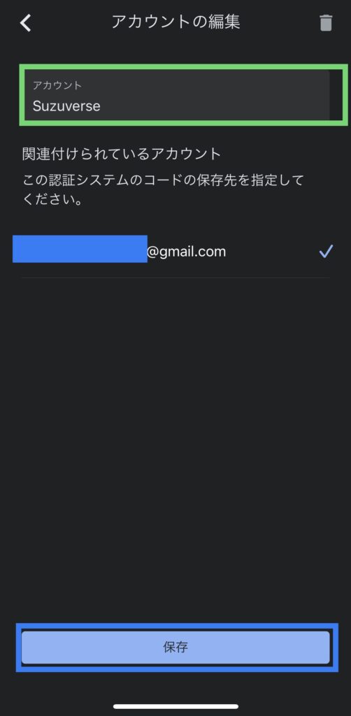 名称変更確認画面