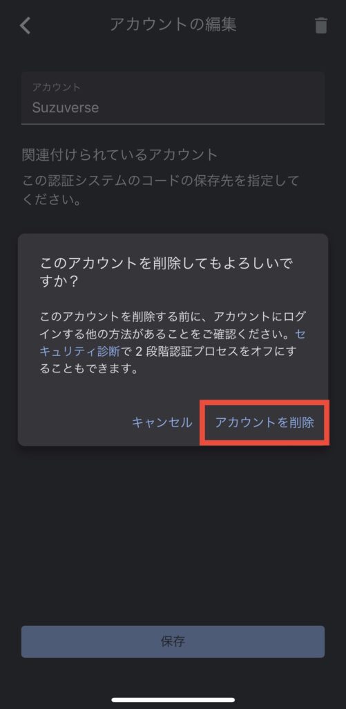 アカウント削除最終確認画面