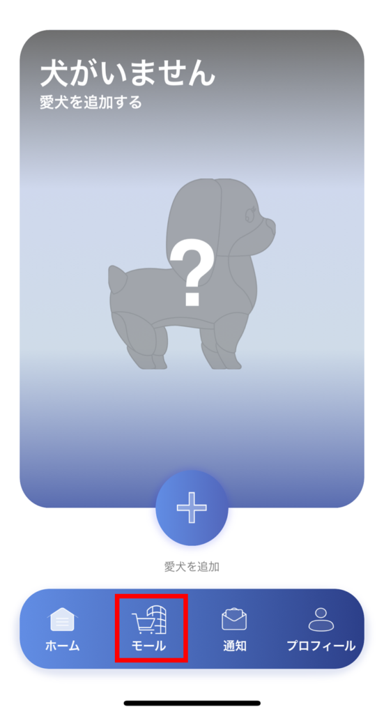 アプリログイン後にNFTを購入するためのモールの場所説明