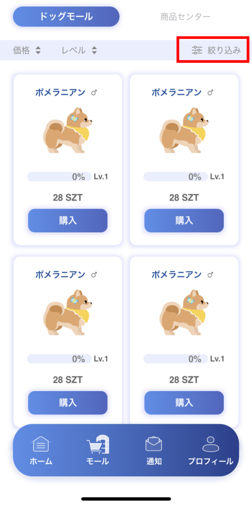 購入画面のNFTの探し方説明。絞り込みの場所説明