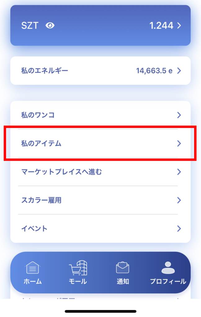 宝箱の確認場所説明