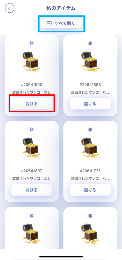 箱の開け方説明