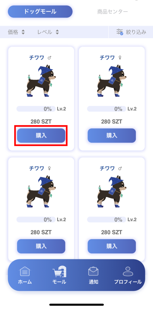 購入画面の説明