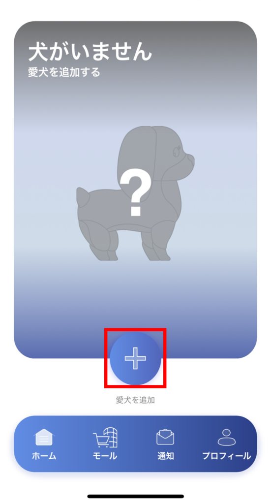 購入したワンちゃんNFTのセットアップ説明