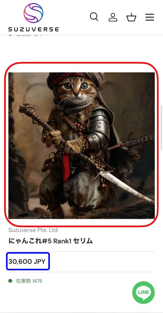 商品購入前の確認画面