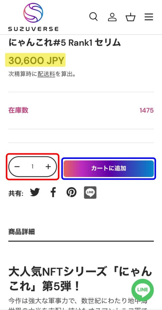 カート内商品の内訳・金額確認画面