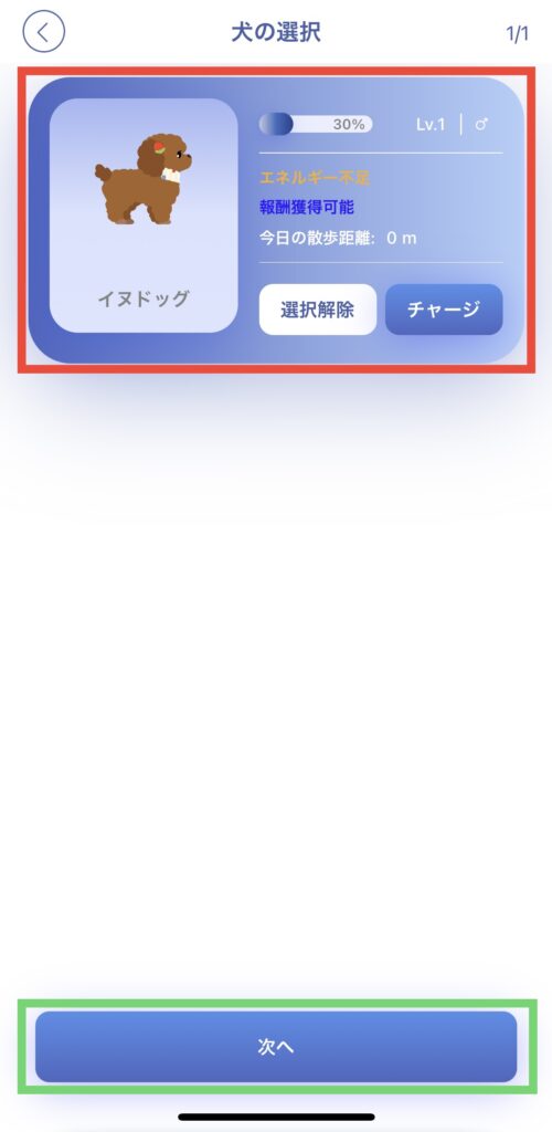 ワンちゃん選択画面