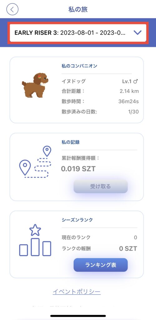 イベント選択タブの場所説明