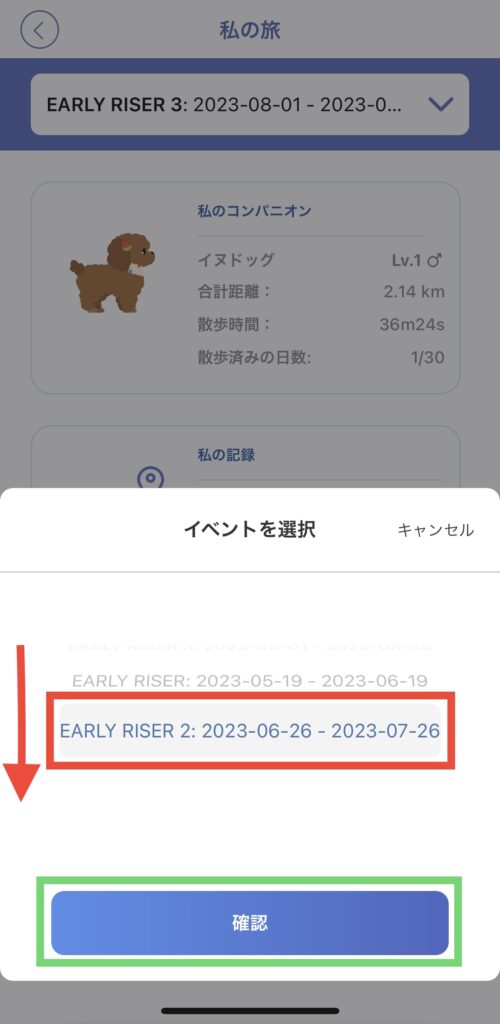 過去イベントの選択画面