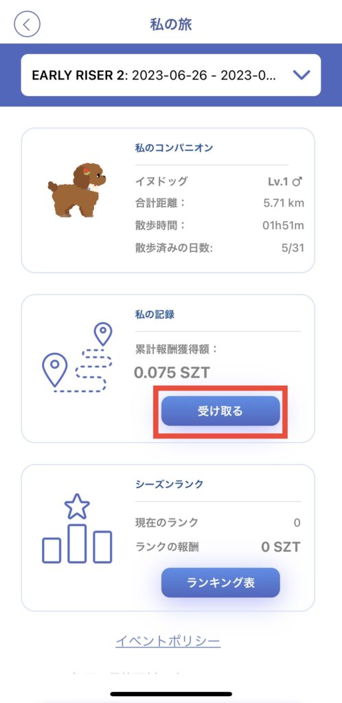 報酬受け取りボタン場所説明