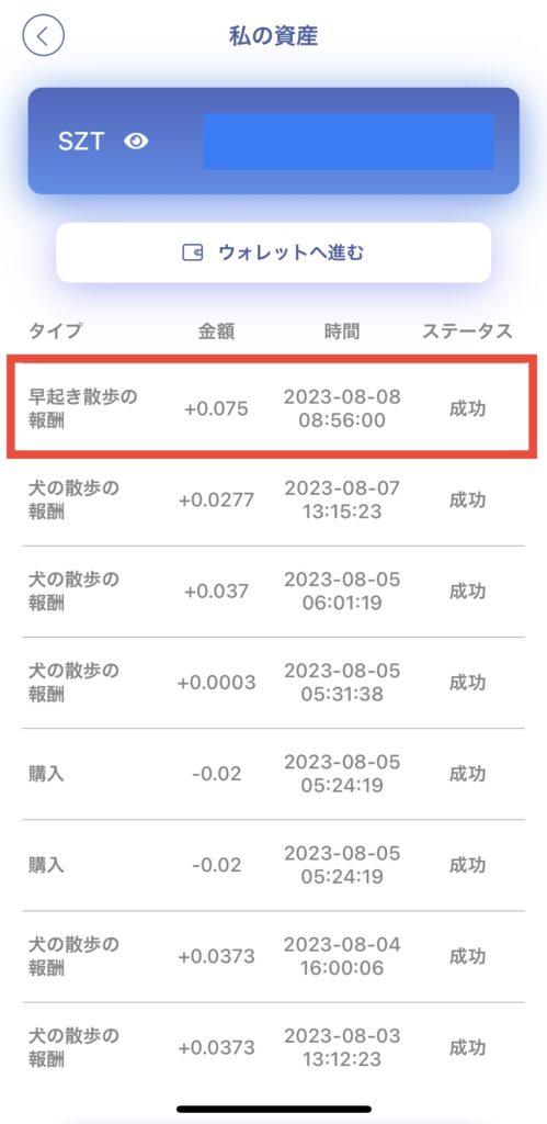 報酬受け取り画面の確認