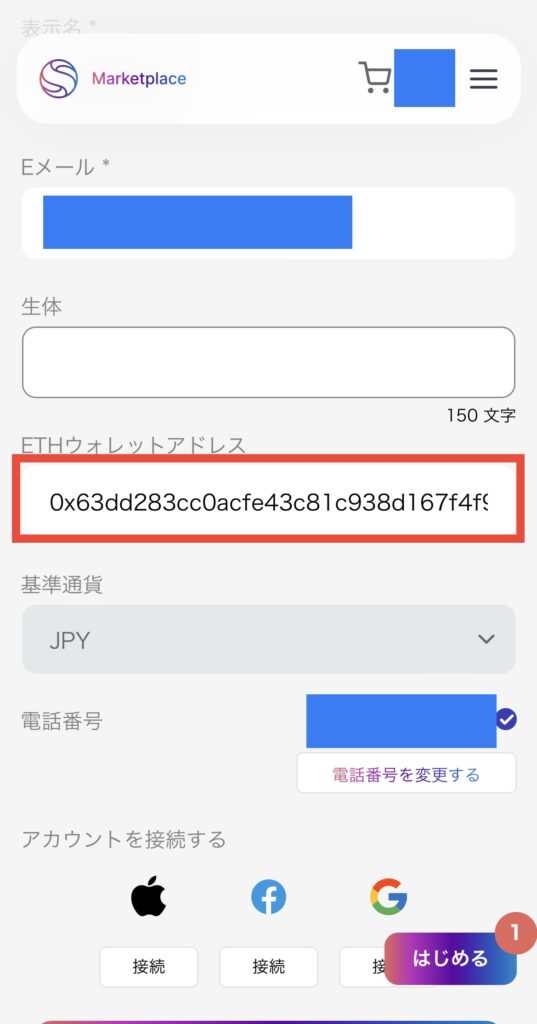 自分のETHウォレットアドレスの場所説明