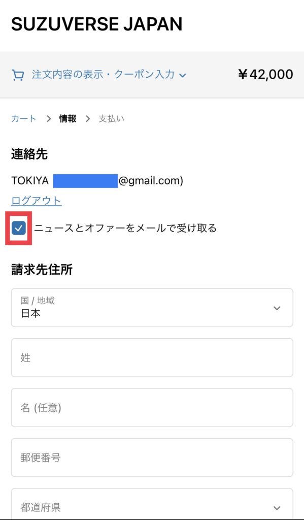 ニュースレター受け取り確認