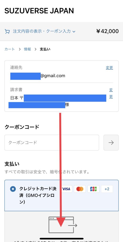 支払い前画面確認
