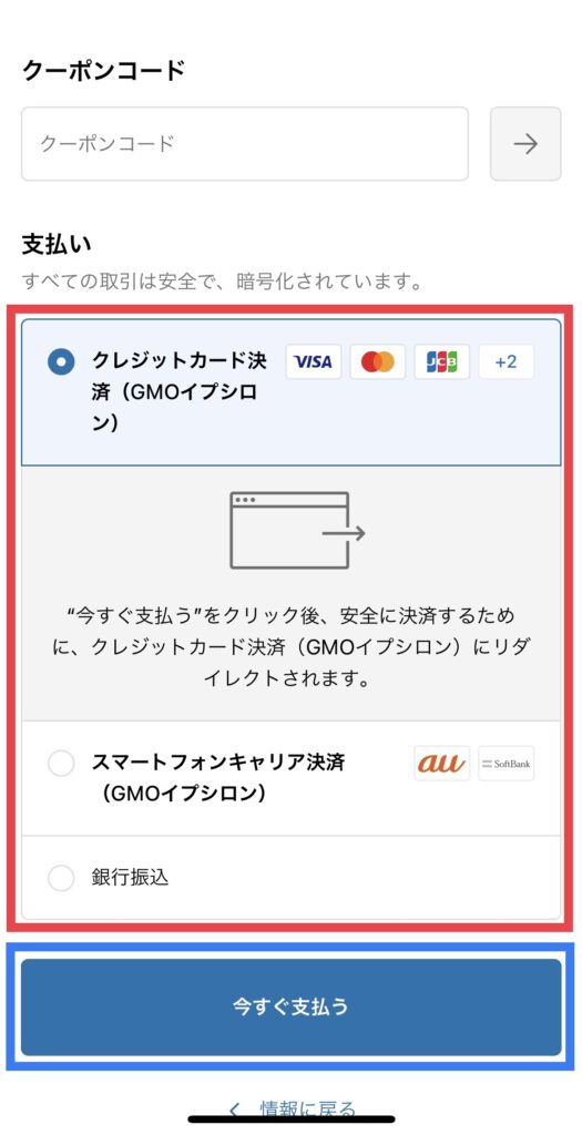 支払い方法選択画面