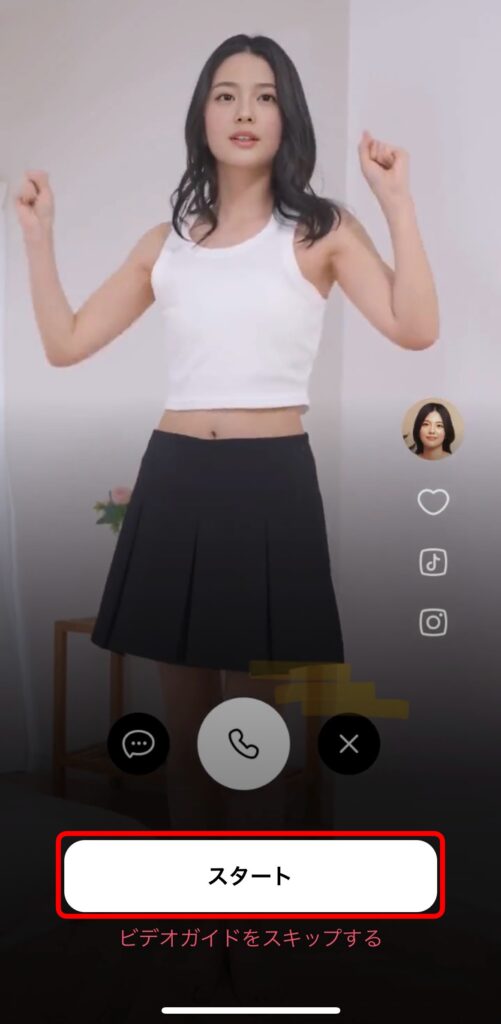 スタートボタンの位置説明