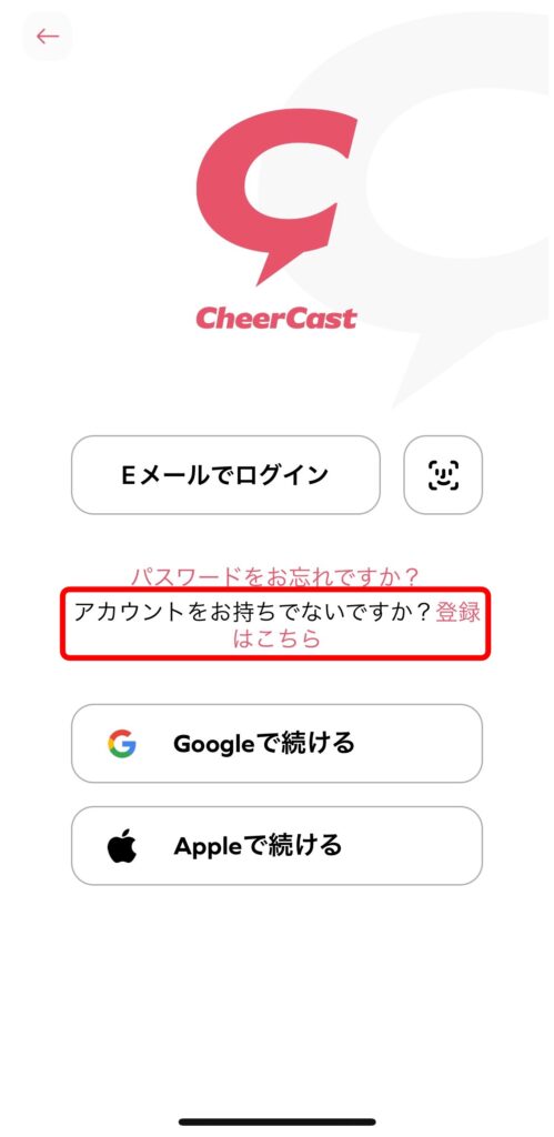 アカウント登録の画面