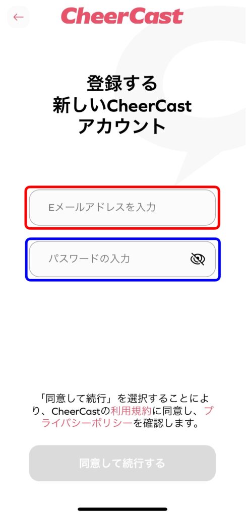 Eメールアドレスとパスワード入力画面