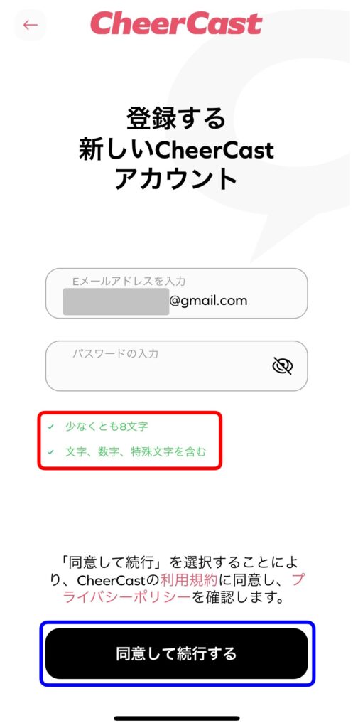 パスワード要件を満たしていることを確認する画面