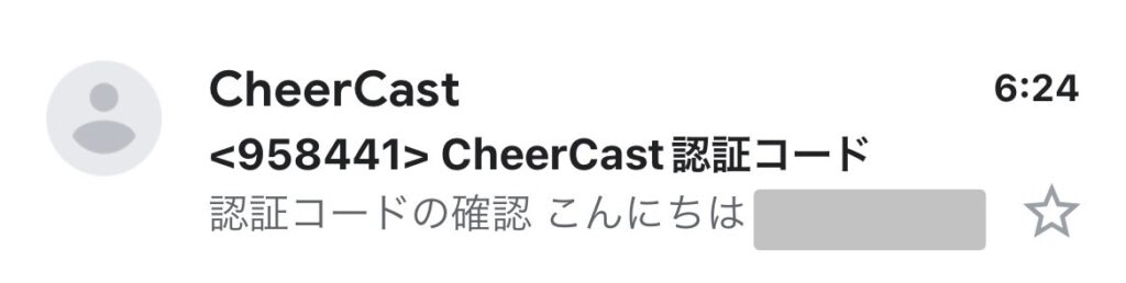 認証メール画面