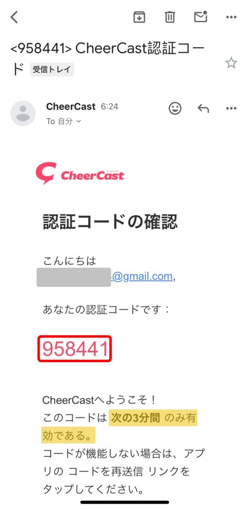 メール内の認証コードを確認する画面