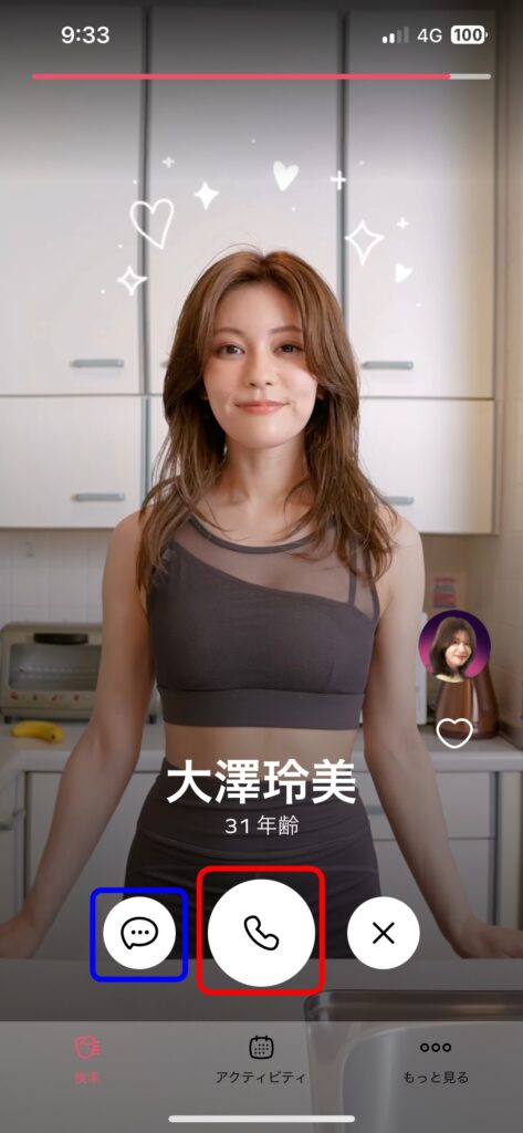 登録完了後のホーム画面